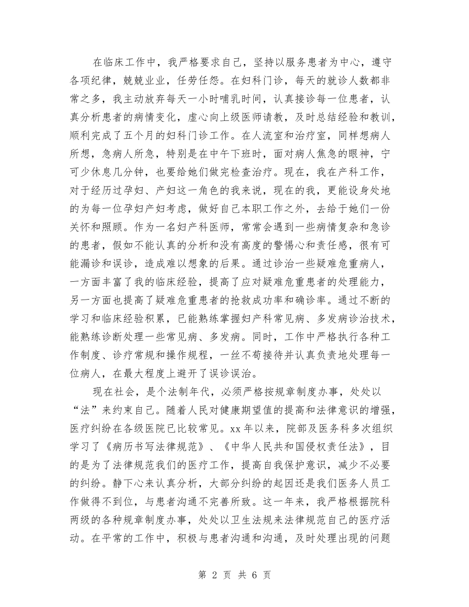 2024年住院医师个人年终工作总结范文与2024年住院医师个人年终总结汇编_第2页
