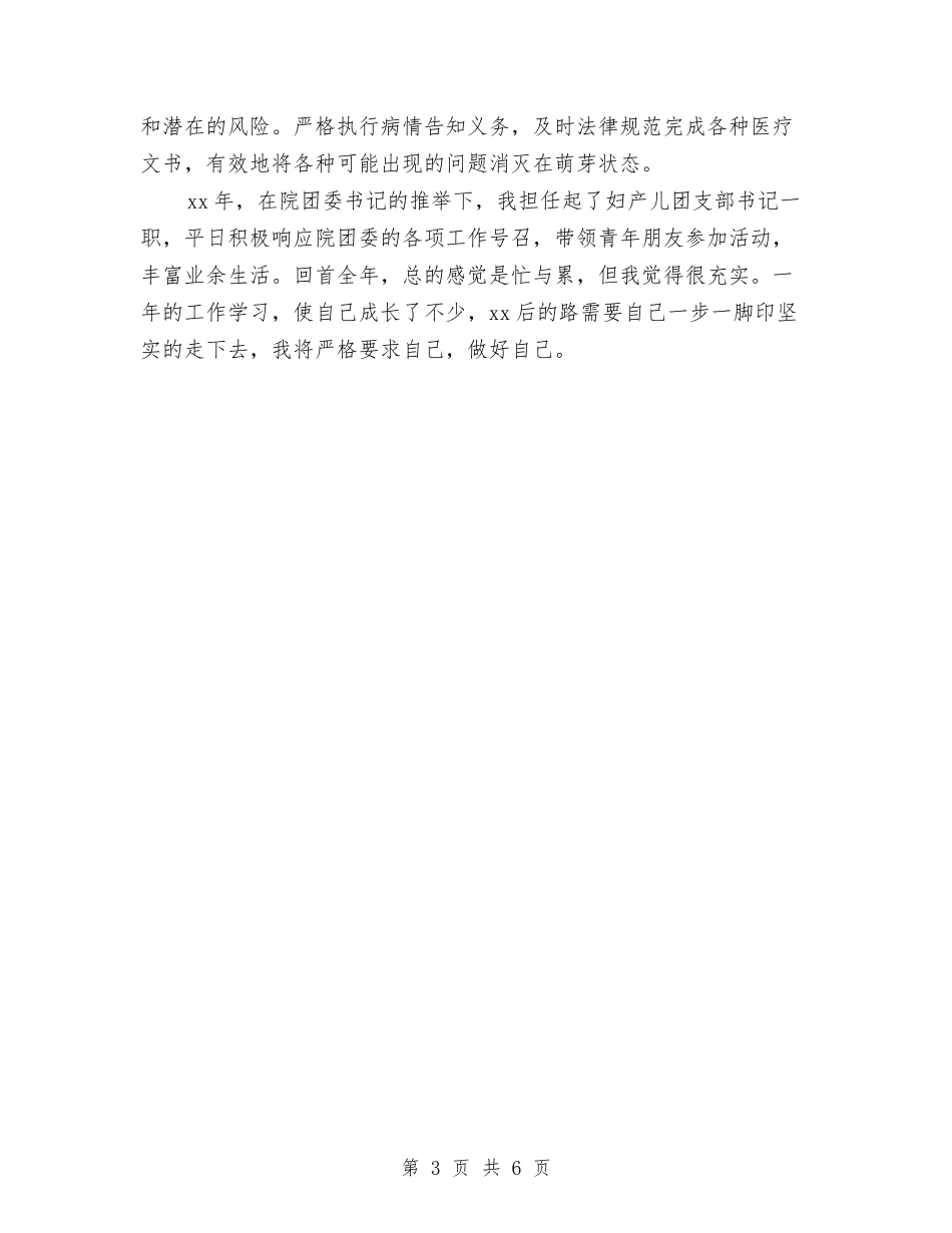 2024年住院医师个人年终工作总结范文与2024年住院医师个人年终总结汇编_第3页
