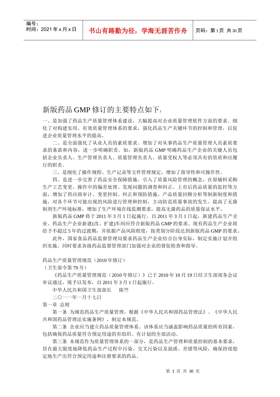 药品年度生产质量管理规范_第1页