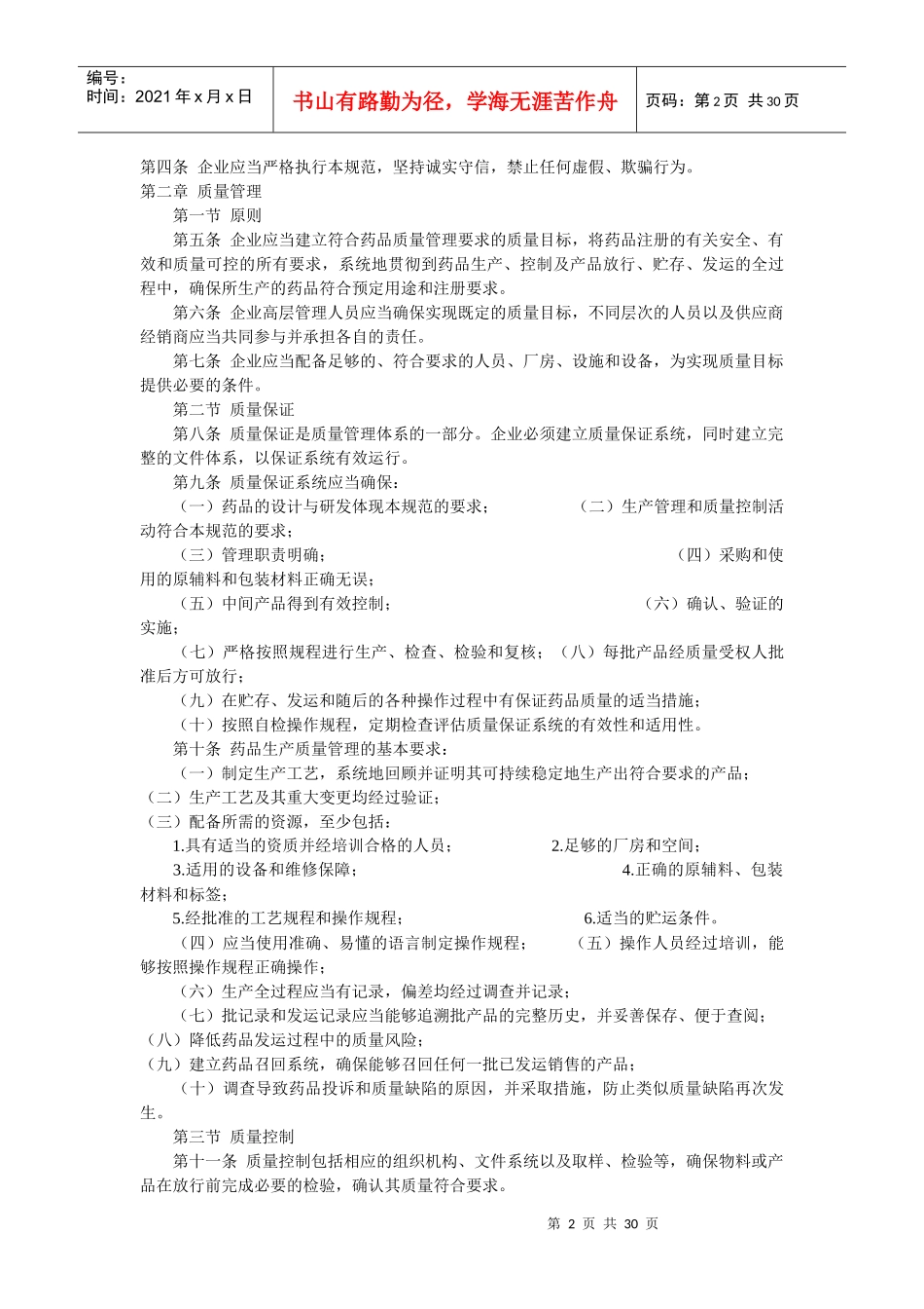 药品年度生产质量管理规范_第2页