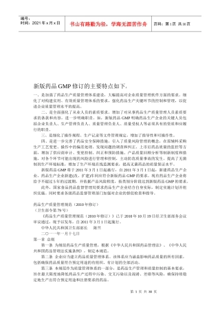 药品年度生产质量管理规范