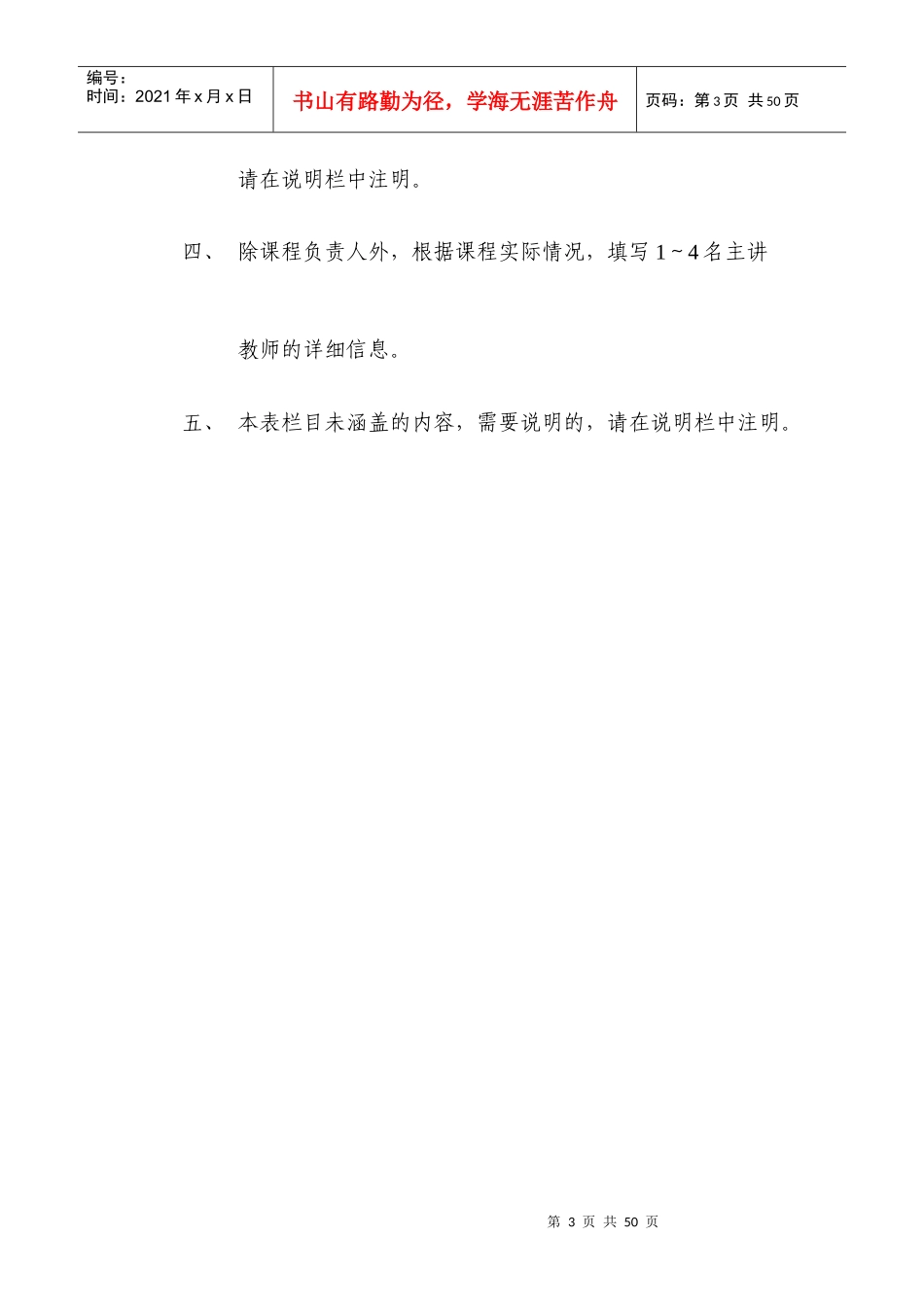 申报书-兰州交通大学精品课程建设_第3页