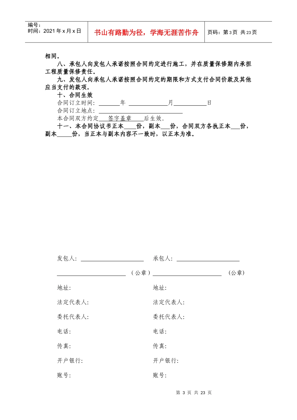 酒店装饰改造施工合同（DOC32页）_第3页