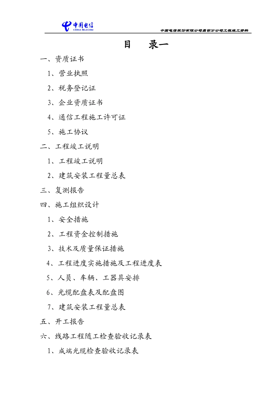 通信工程竣工资料_第2页
