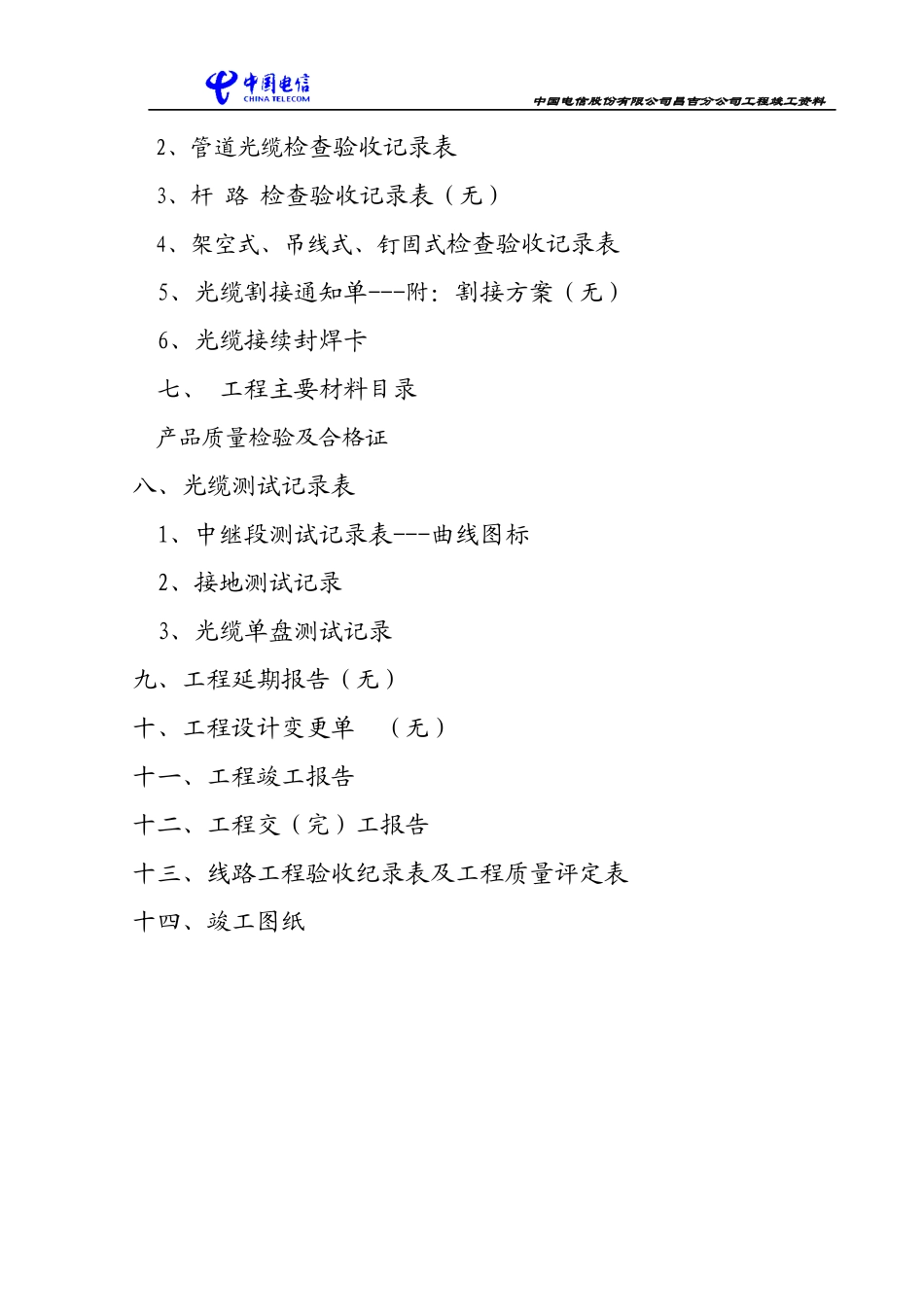 通信工程竣工资料_第3页