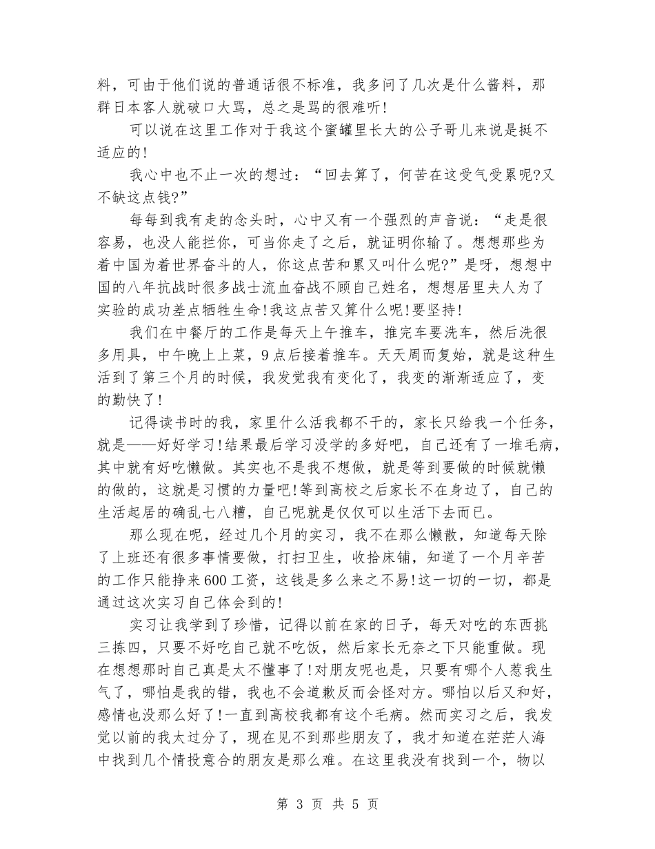 2024年大学生实习报告范文：酒店中餐厅实习_第3页