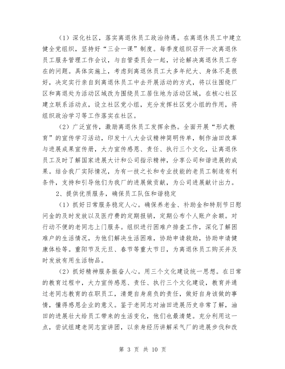 2024年10月离退休党支部年工作总结暨年工作规划与2024年10月科协创建文明单位申报材料汇编_第3页