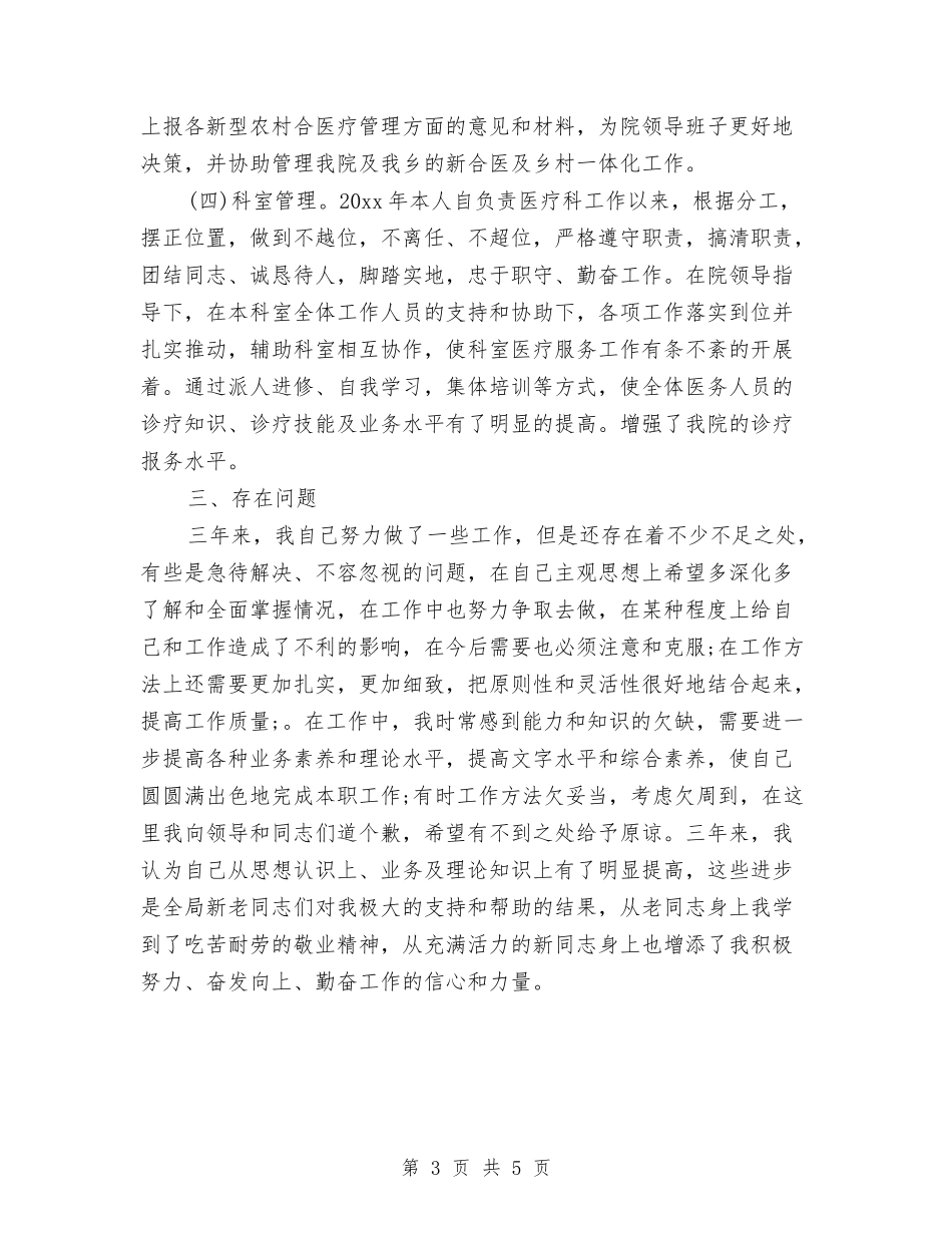 2024年医生医德医风个人工作总结与2024年医生工作个人总结汇编_第3页