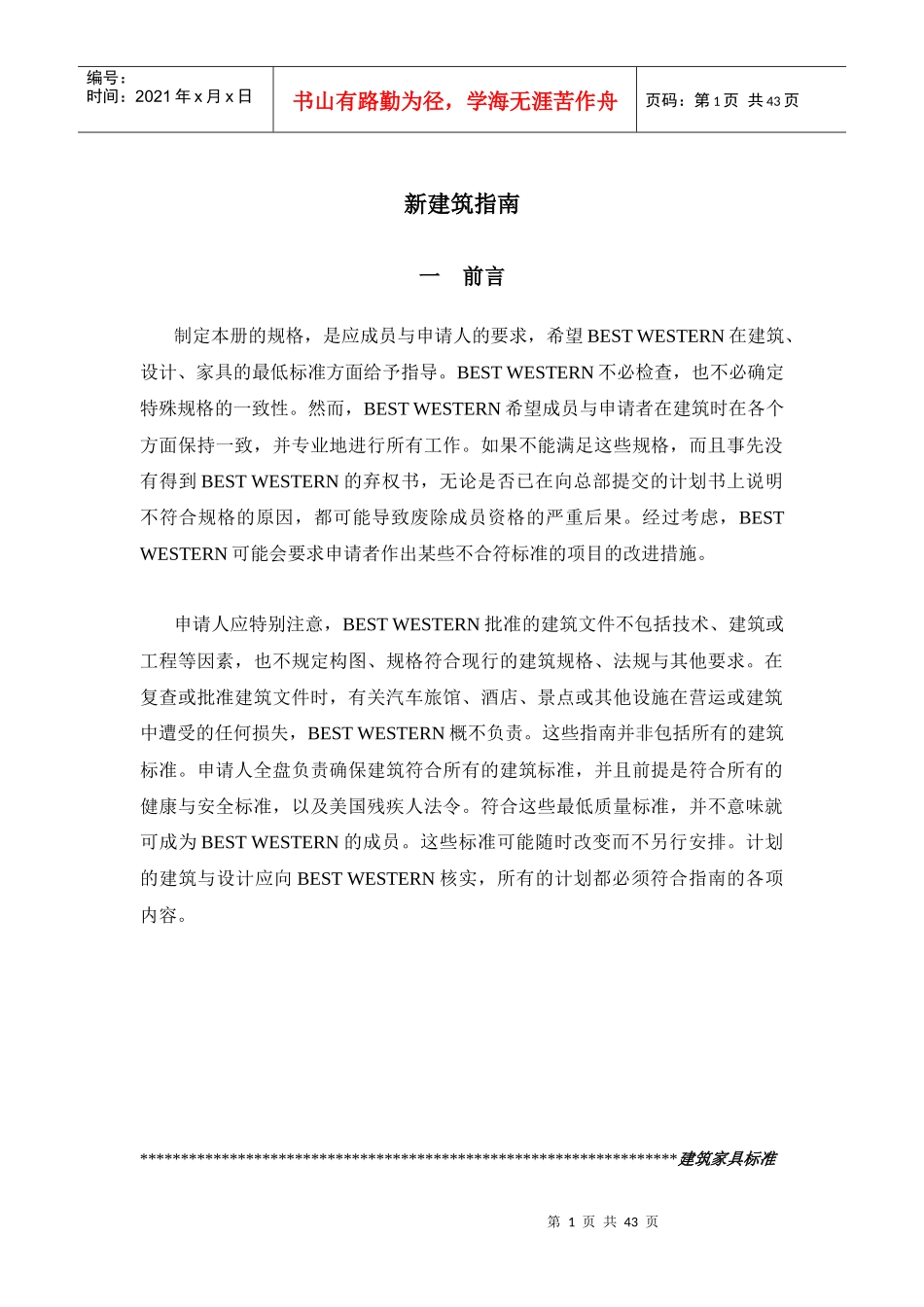 酒店管理 新酒店建筑指南_第2页