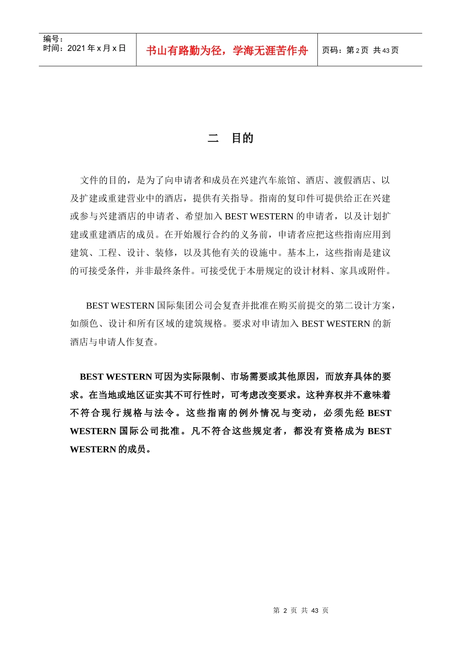 酒店管理 新酒店建筑指南_第3页