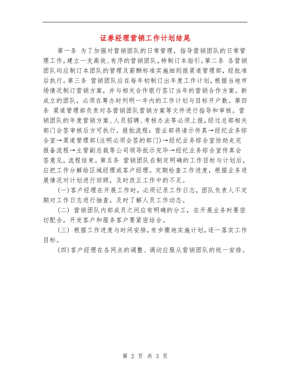 证劵经理营销工作计划结尾_第2页