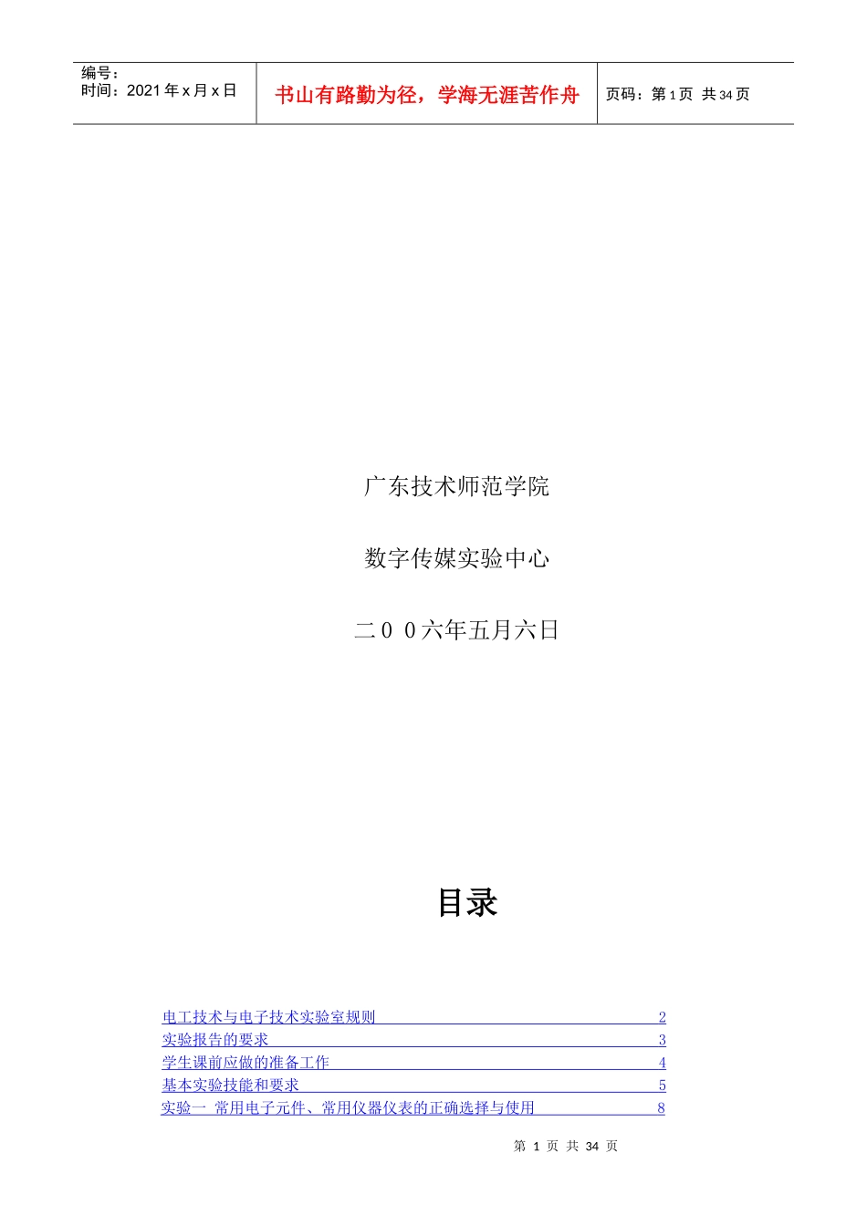 电工技术与电子技术_第2页