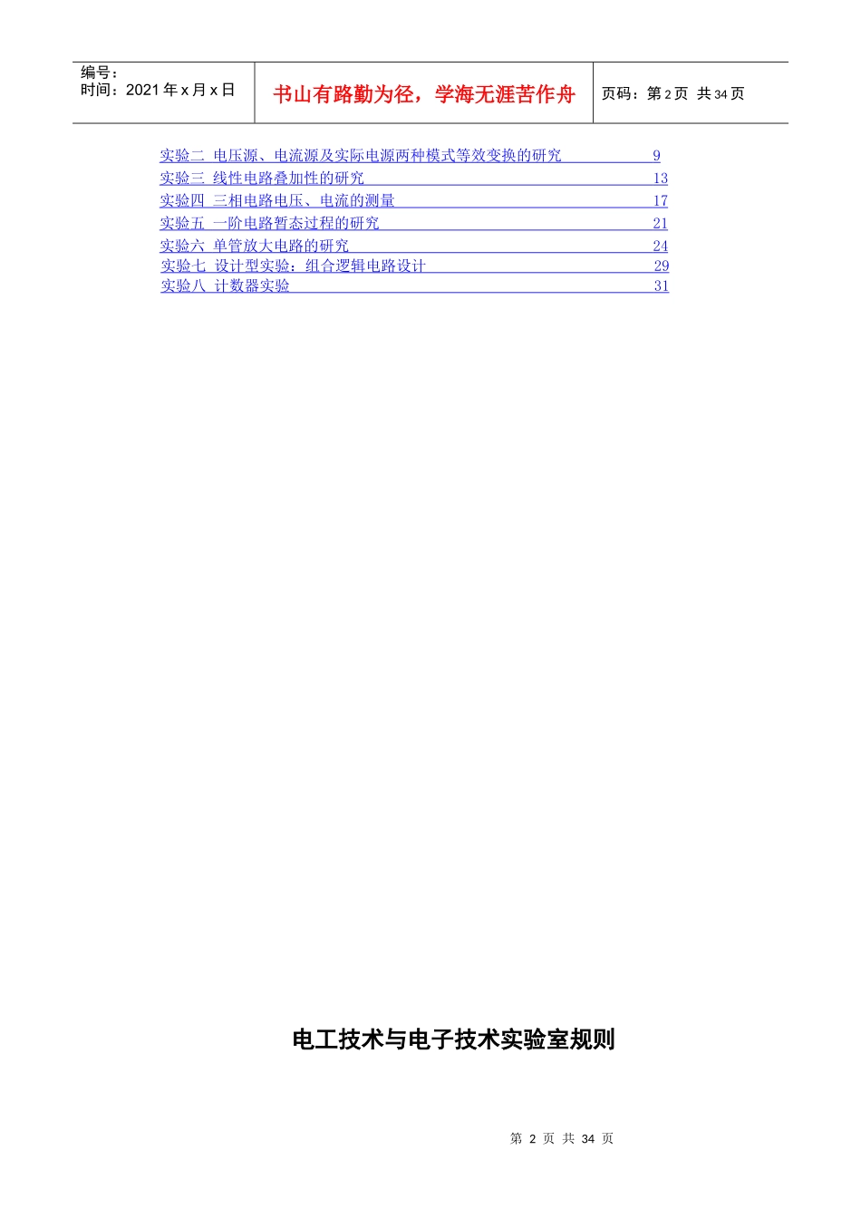 电工技术与电子技术_第3页