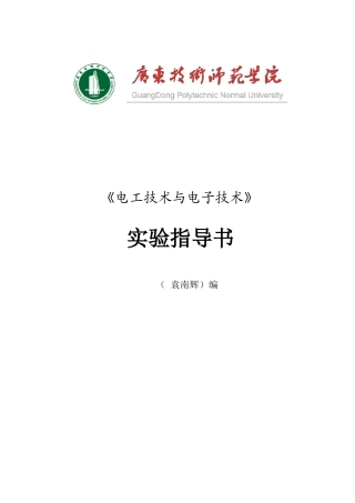 电工技术与电子技术