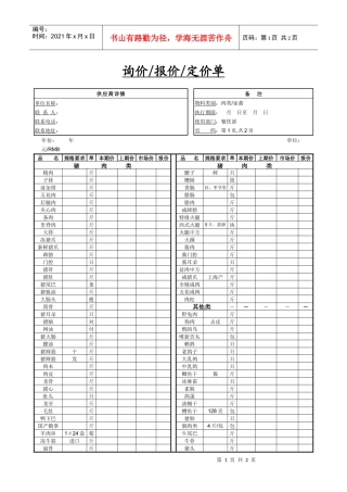 餐饮采购报价单3-肉类家禽类
