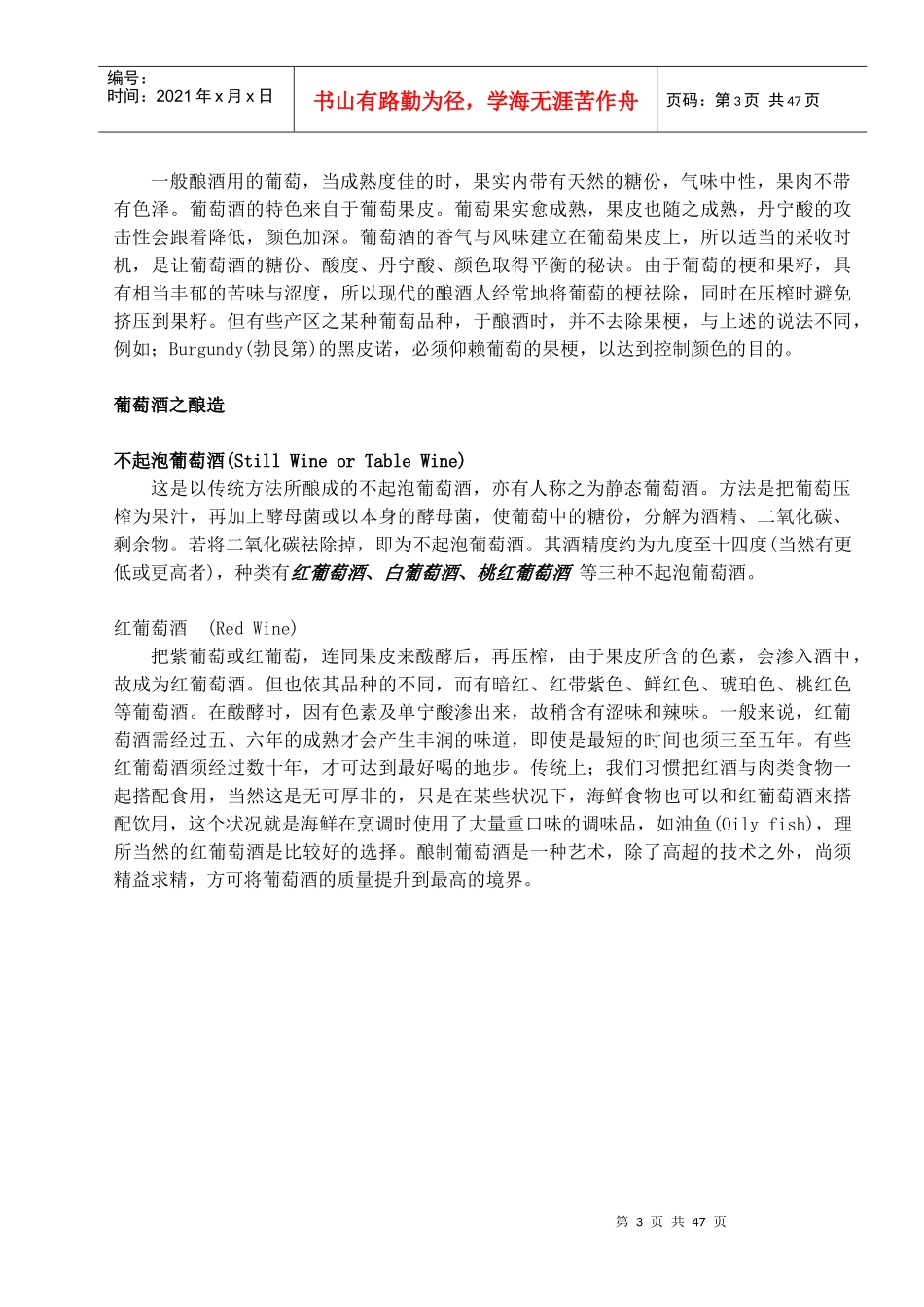 钟正道葡萄酒课件A_第3页