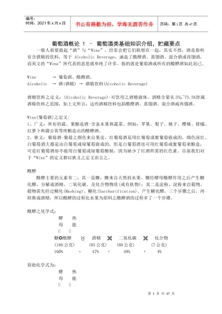 钟正道葡萄酒课件A