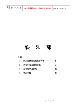 酒店娱乐部管理纲要