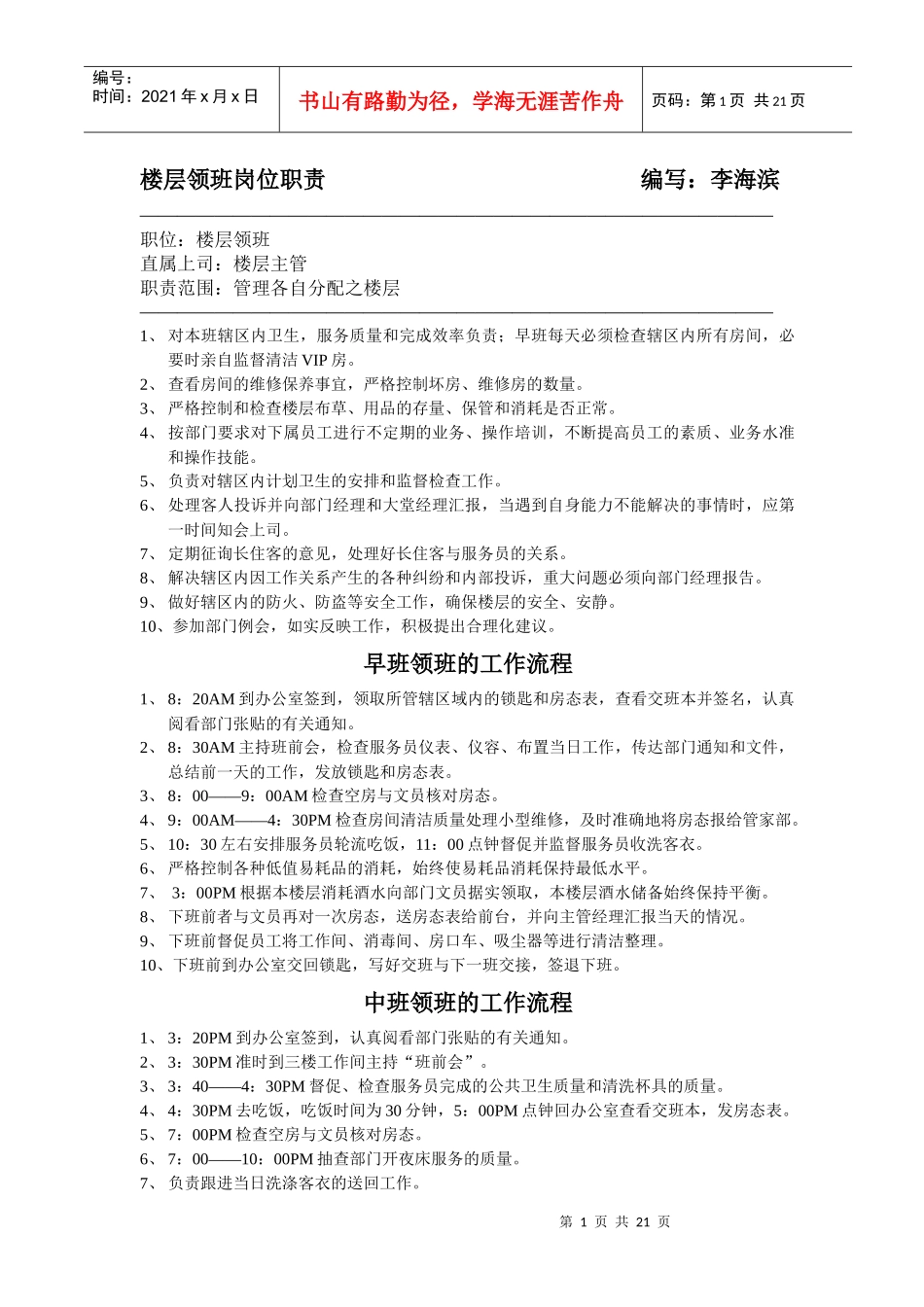 酒店客房培训(1)_第1页