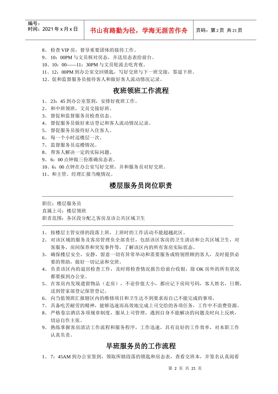 酒店客房培训(1)_第2页