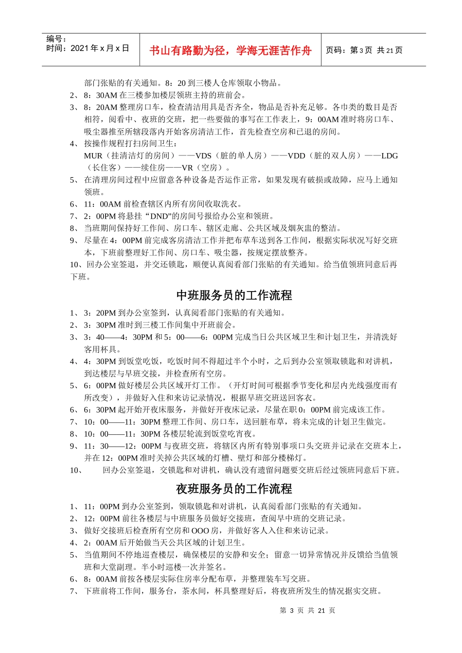 酒店客房培训(1)_第3页