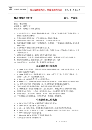 酒店客房培训(1)