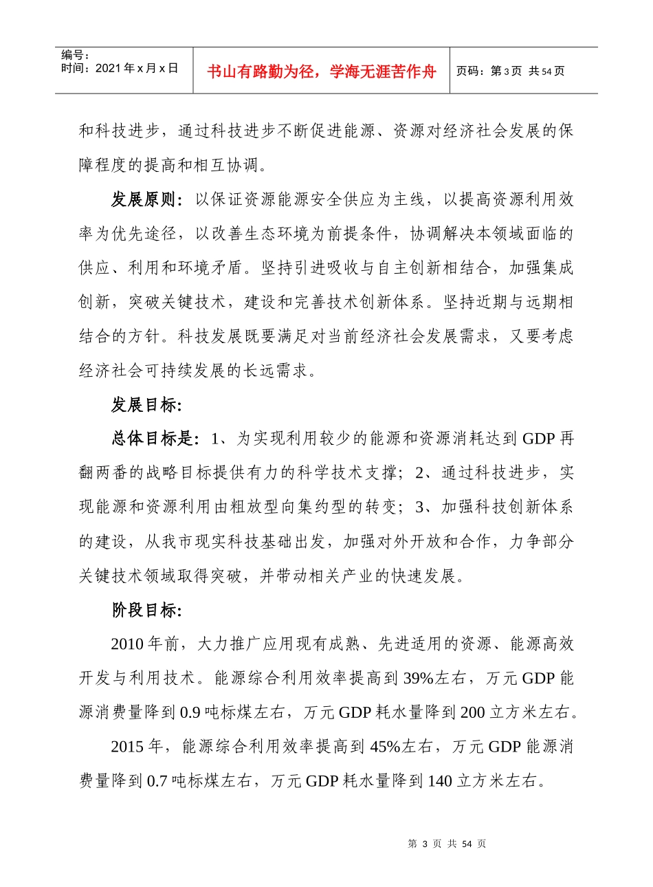 重庆市资源与能源开发利用科技问题研究(摘要)_第3页