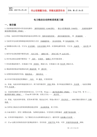 电力拖动自动控制系统复习题
