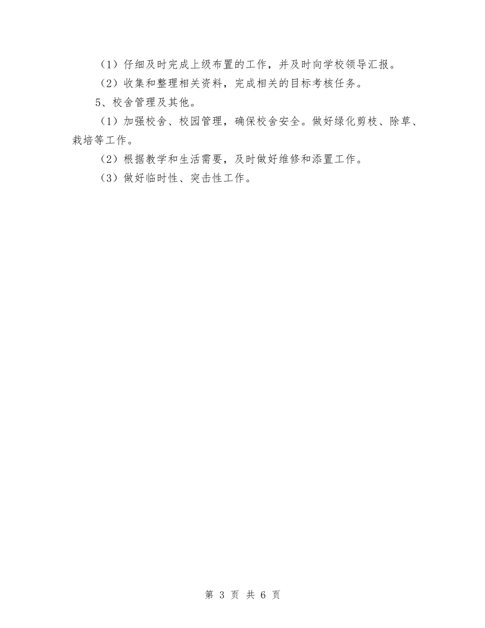 2024年秋后勤工作计划与2024年秋季公司员工工作计划汇编_第3页