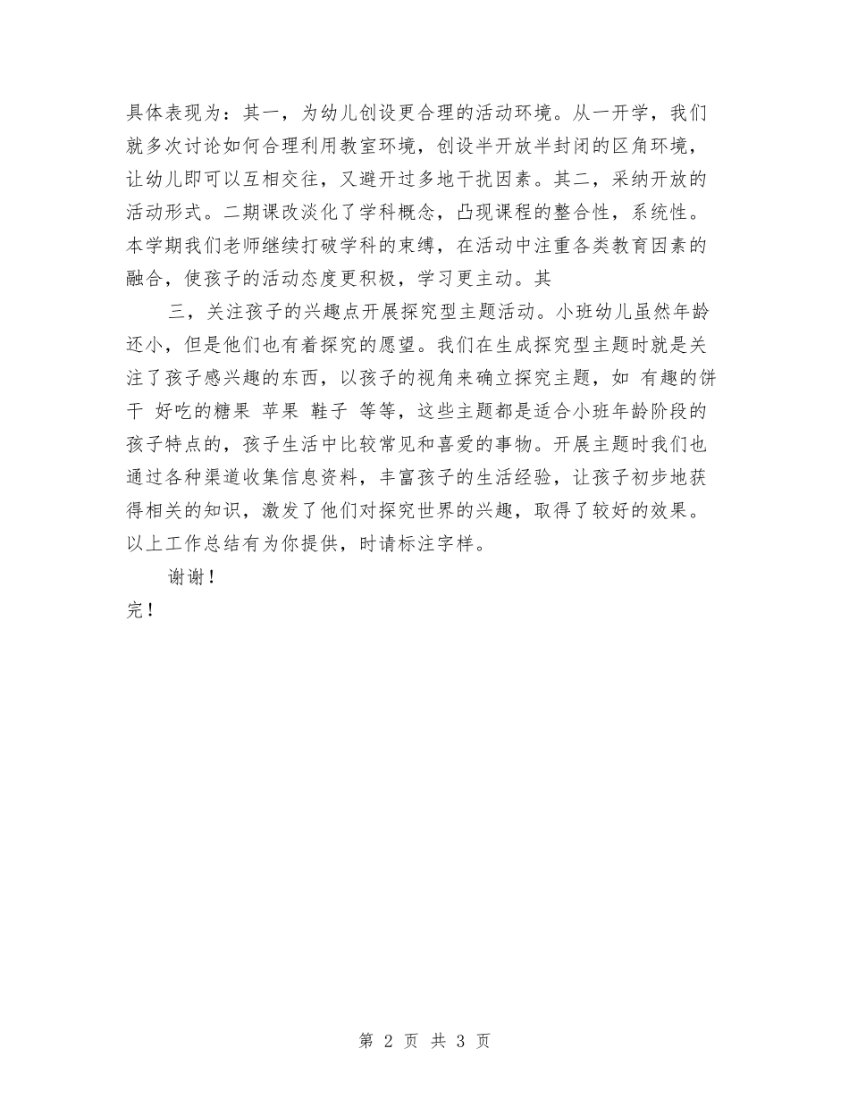 2024年幼儿园小班教研组工作总结与2024年幼儿园小班月计划汇编_第2页