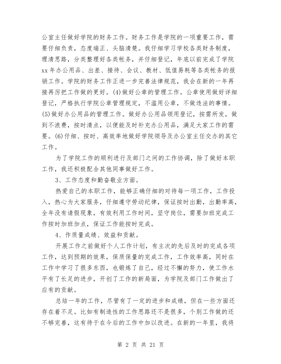 2024年行政的工作总结范文4篇与2024年行政监察工作要点汇编_第2页