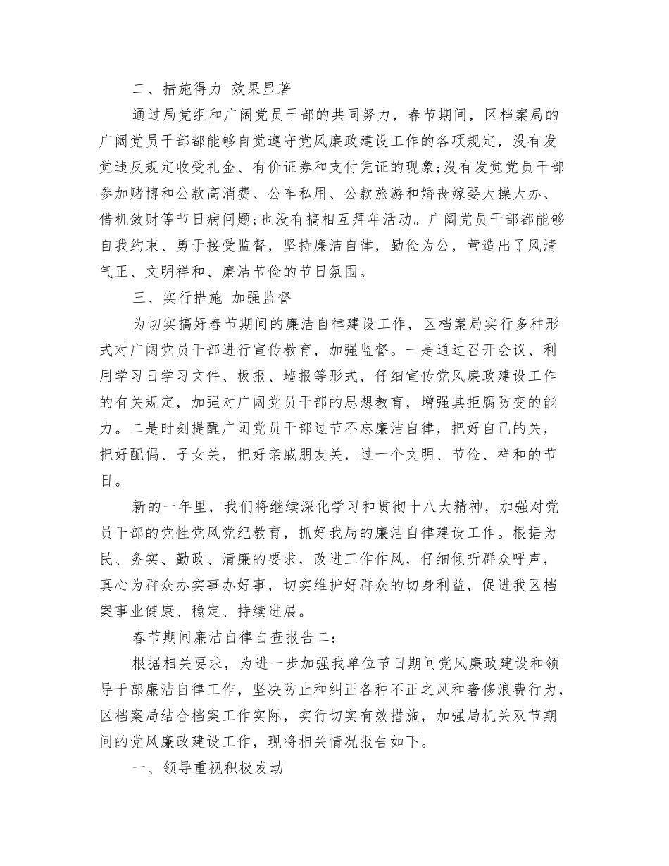 2024年春节期间安全生产大检查工作总结与2024年春节期间廉洁自律自查报告汇编_第3页