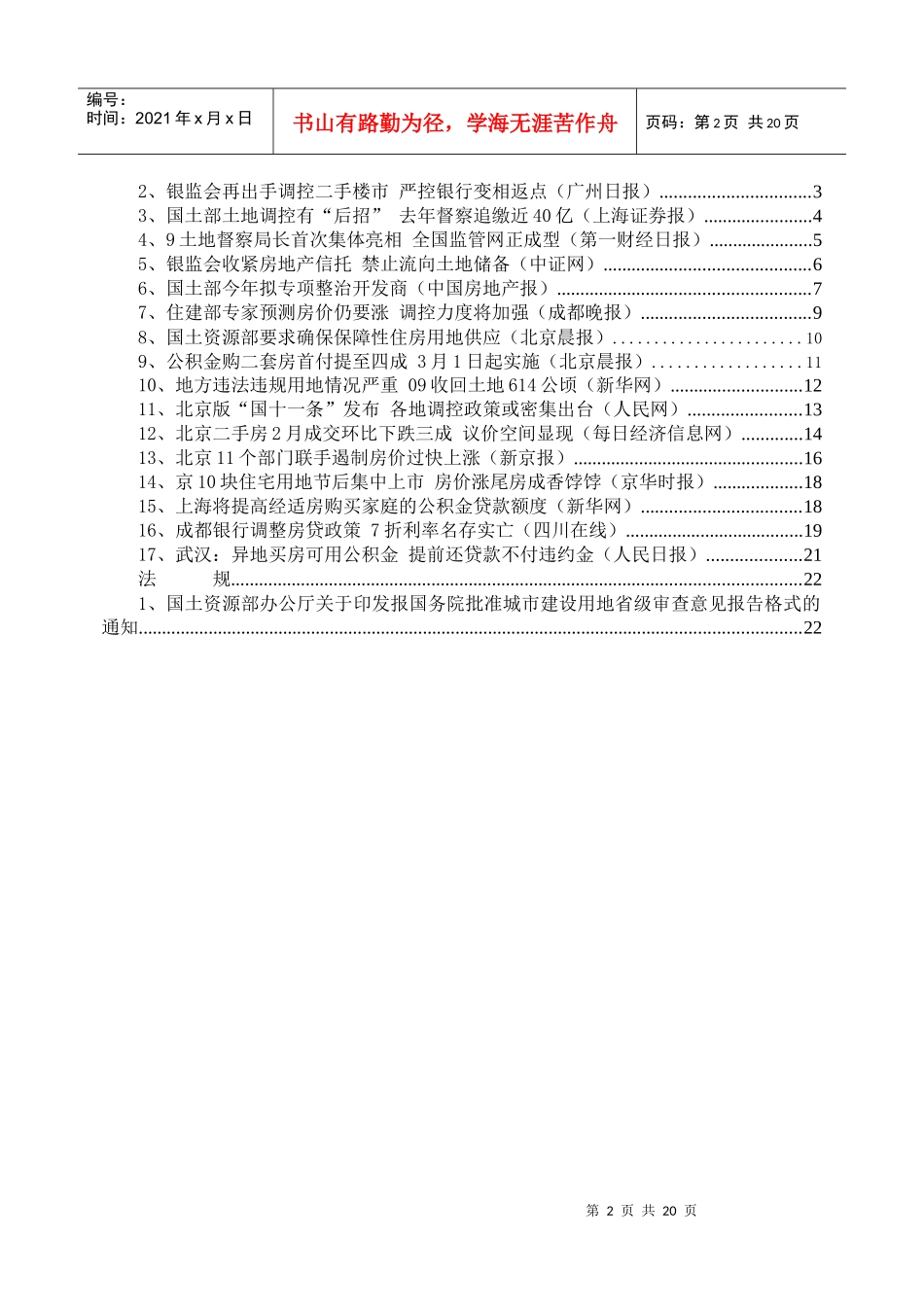 目前税务总局正在拟定的物业税实施方案_第2页