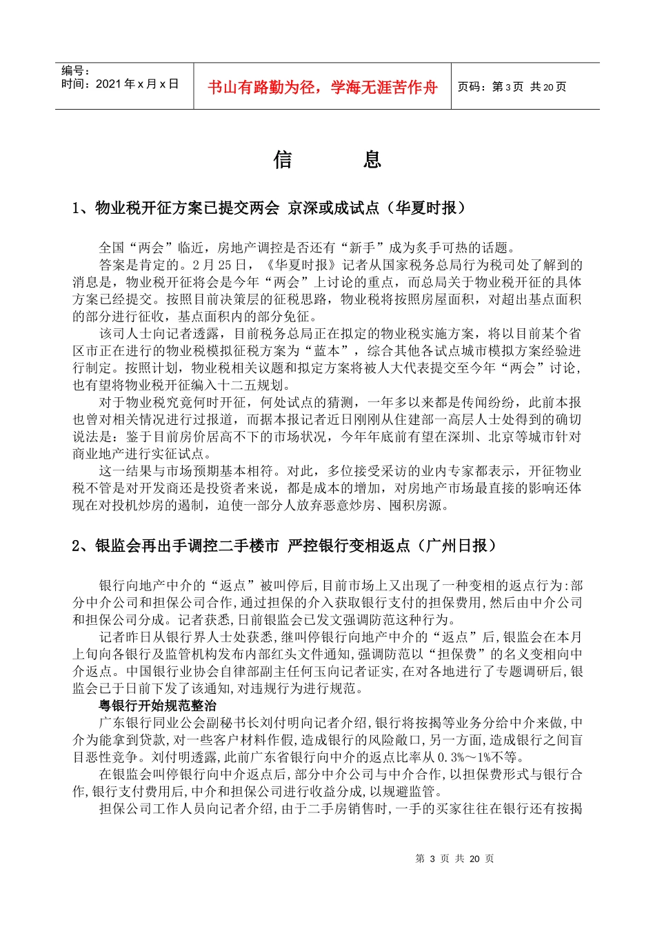 目前税务总局正在拟定的物业税实施方案_第3页