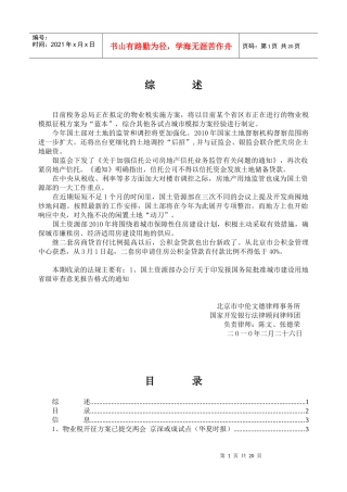目前税务总局正在拟定的物业税实施方案
