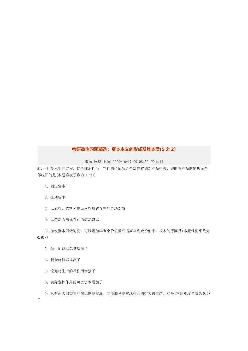 考研政治习题之资本主义的形成及其本质_第1页