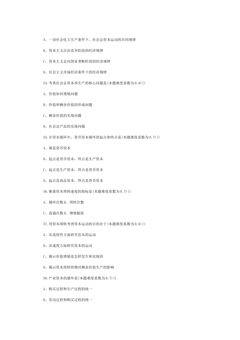 考研政治习题之资本主义的形成及其本质_第2页