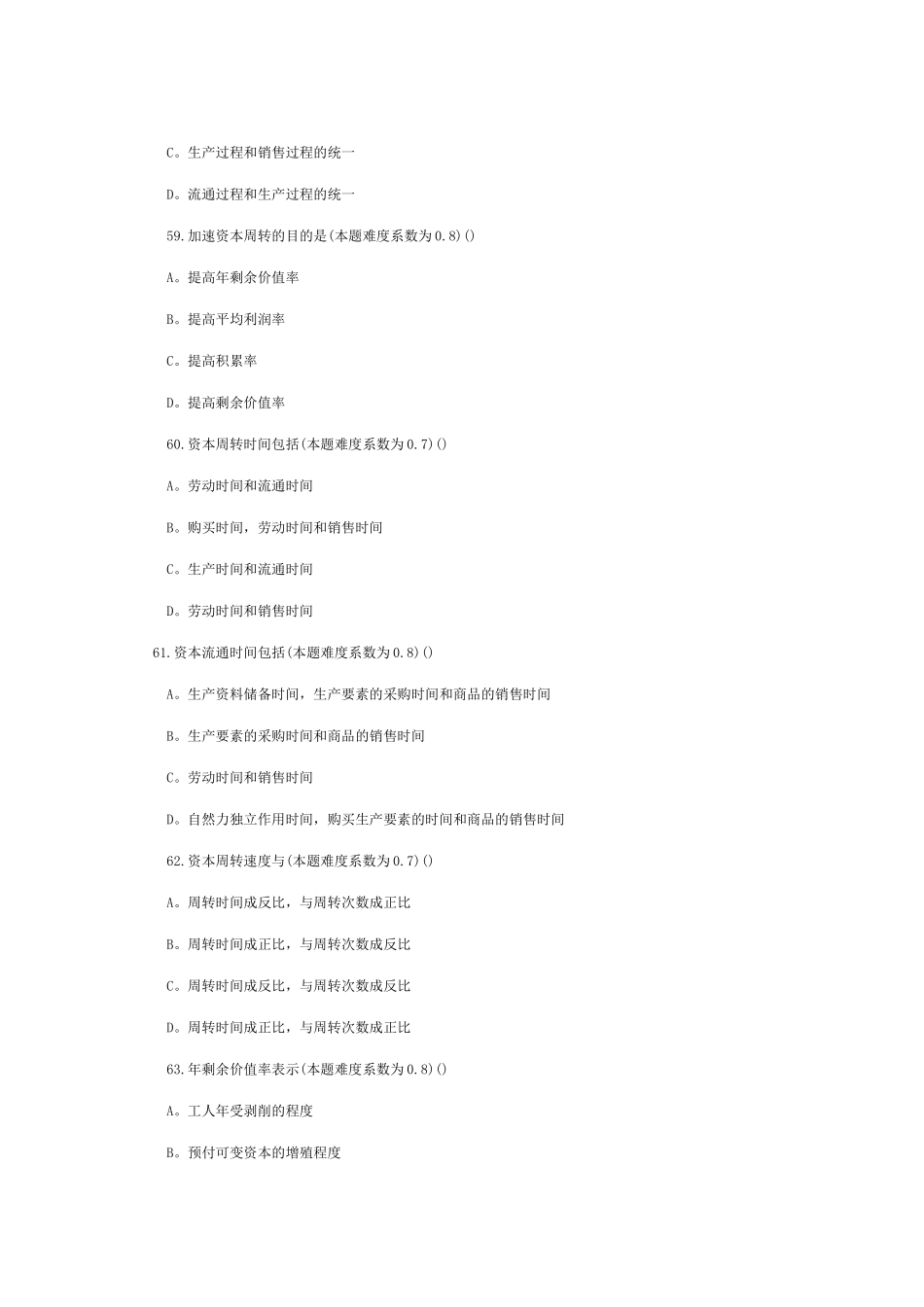 考研政治习题之资本主义的形成及其本质_第3页