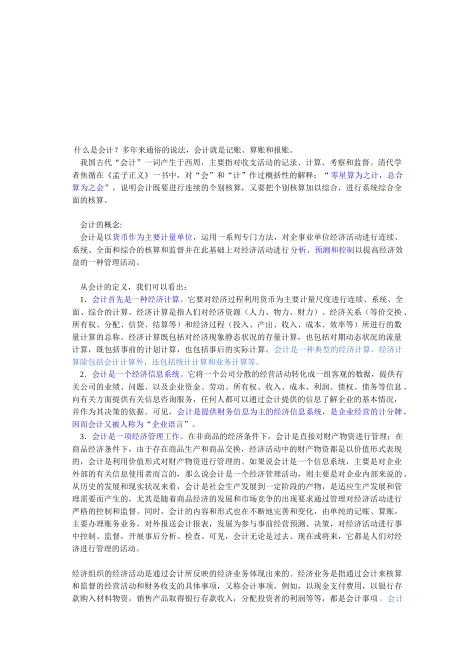 会计相关知识培训资料_第1页