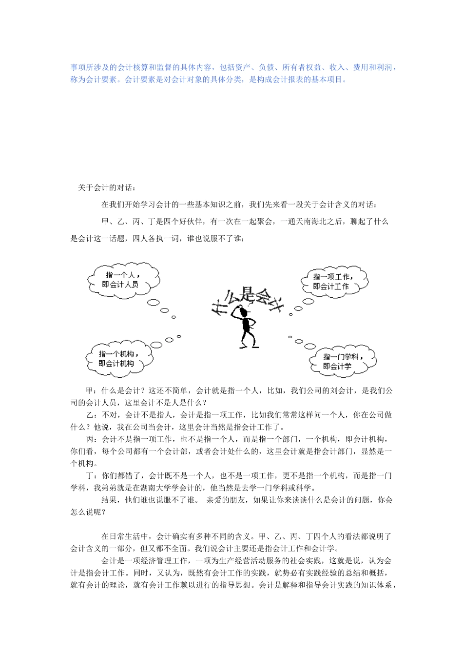 会计相关知识培训资料_第2页