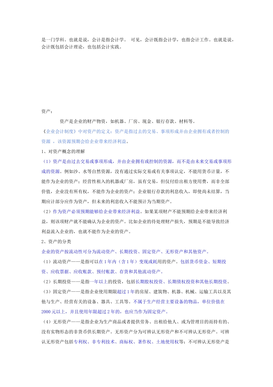 会计相关知识培训资料_第3页