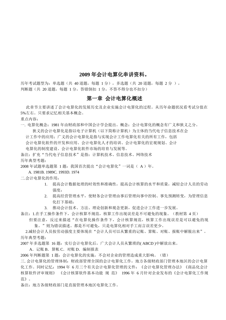 会计电算化年度串讲资料_第1页