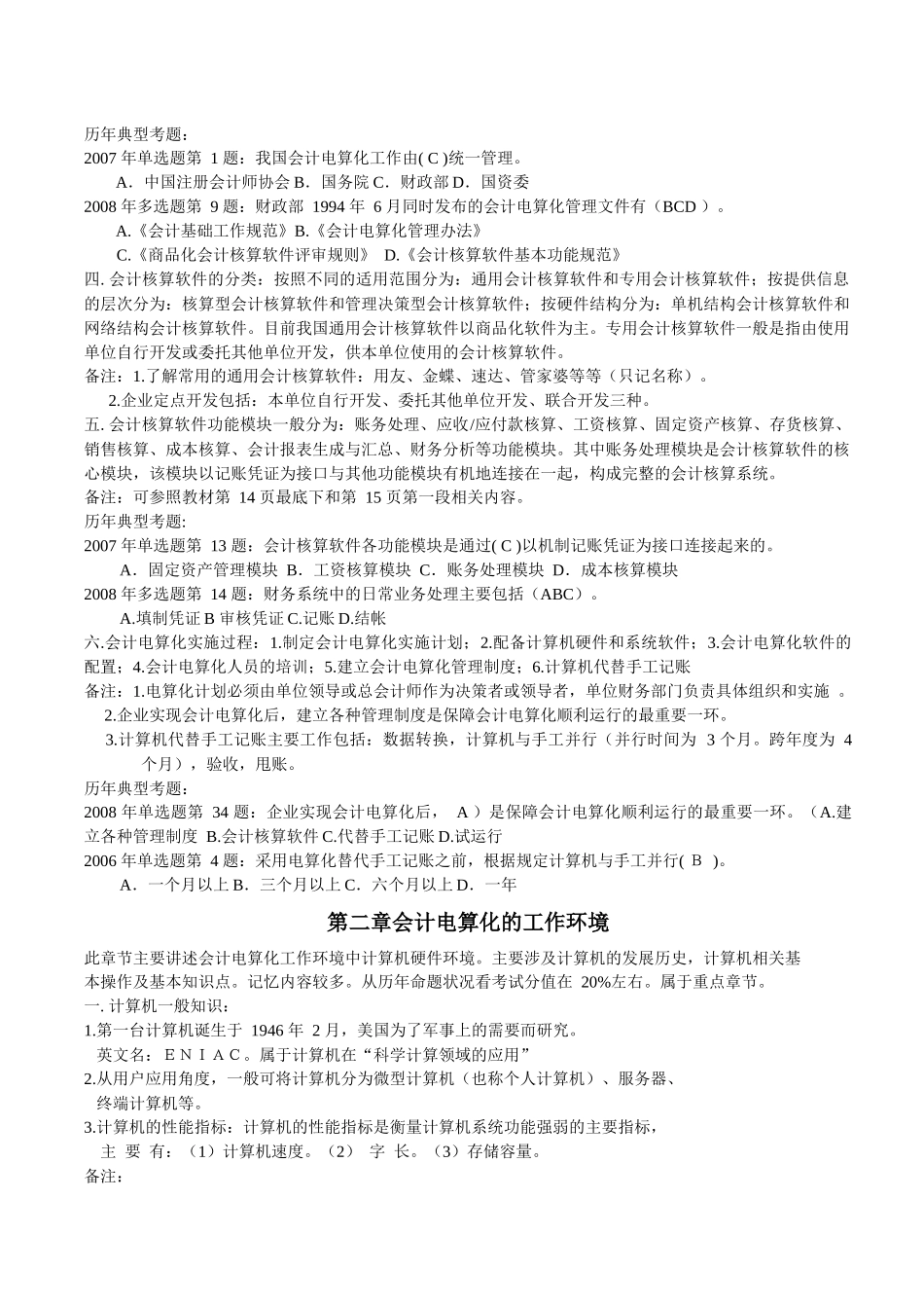 会计电算化年度串讲资料_第2页