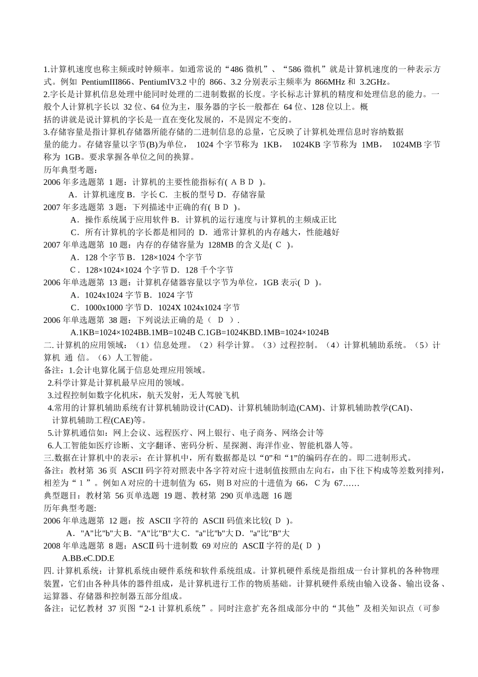 会计电算化年度串讲资料_第3页