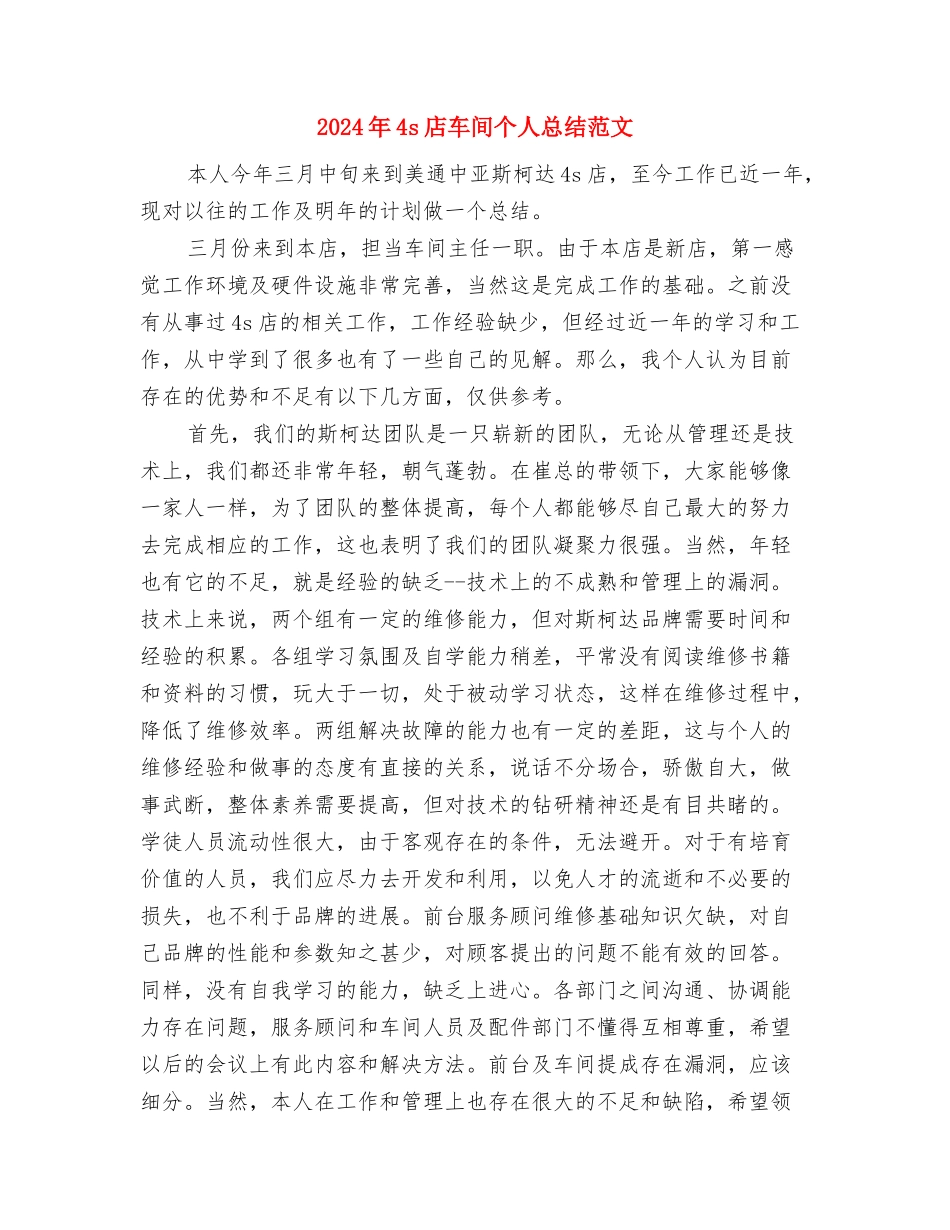 2024年4S店汽车维修个人总结范文与2024年4s店车间个人总结范文汇编_第3页