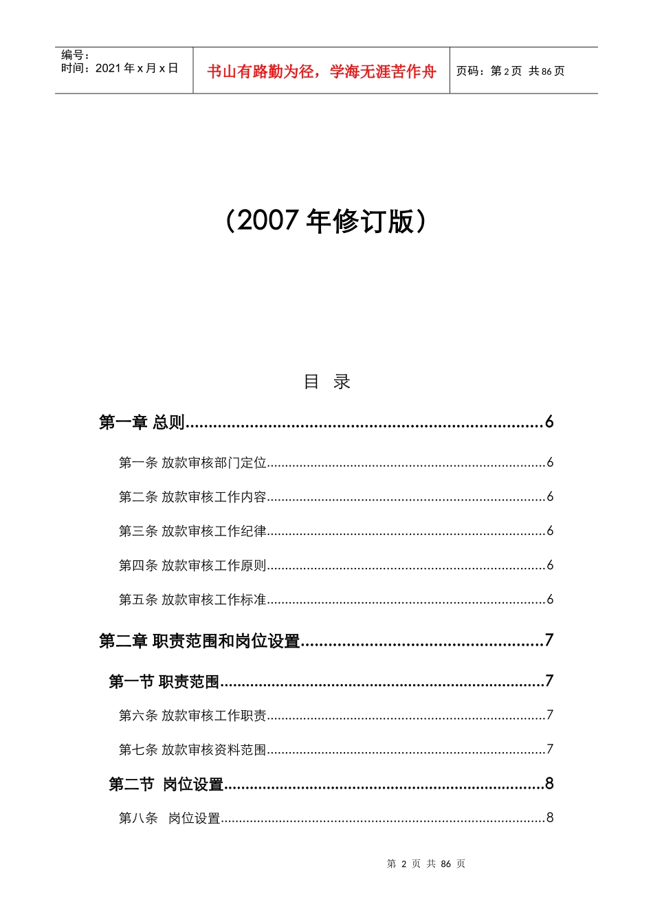 零售授信业务放款审核操作手册(XXXX年版)_第2页