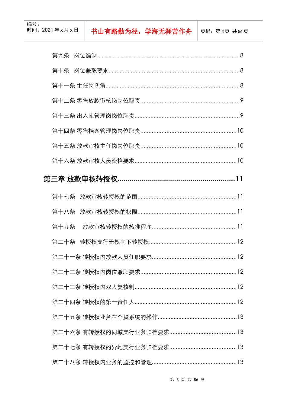 零售授信业务放款审核操作手册(XXXX年版)_第3页