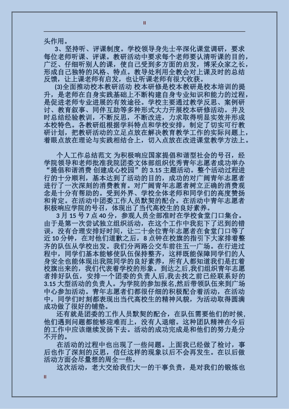 2024年素质教育个人工作总结范文_第2页