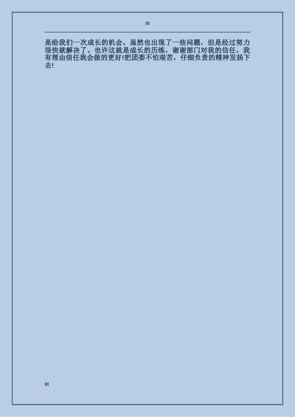 2024年素质教育个人工作总结范文_第3页