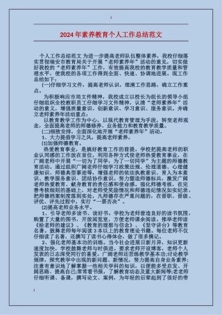 2024年素质教育个人工作总结范文